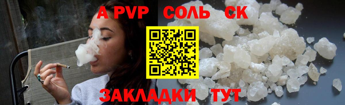 сколько стоит  Альфа ПВП СК КРИС  Вход с VPN  Alfa_PVP VHQ  Alfa_PVP Соль  Красноярск 