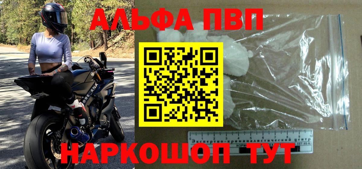 A-PVP Соль Красноярск