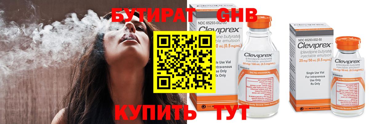 Красноярск  БУТИРАТ  Вход с VPN  БУТИРАТ бутандиол 