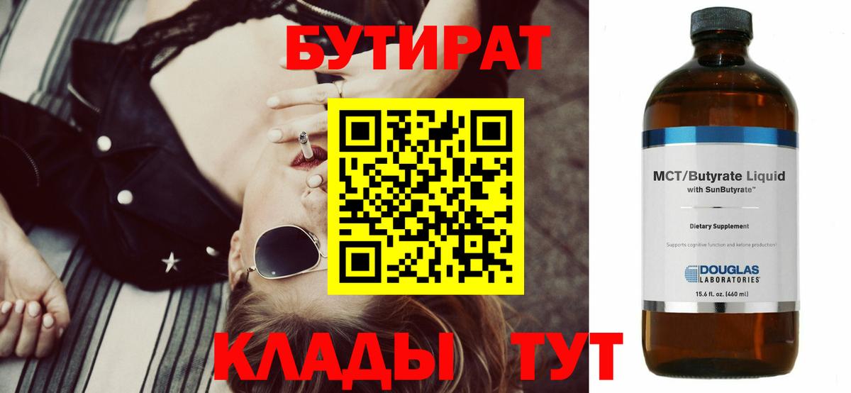 БУТИРАТ жидкий экстази Красноярск