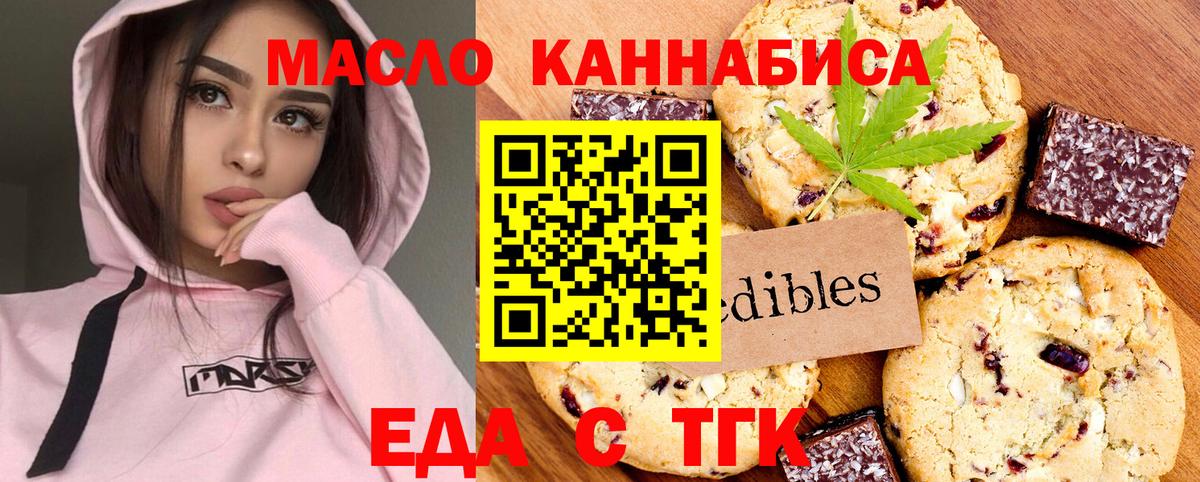 Красноярск  Печенье с ТГК марихуана  Вход с VPN 