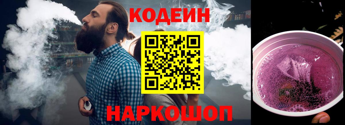 Codein Purple Drank  Вход с VPN  Codein Purple Drank  Красноярск 