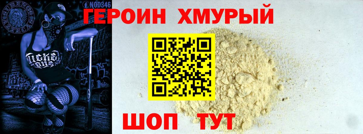 ГЕРОИН  ГЕРОИН VHQ  Вход с VPN  Красноярск 