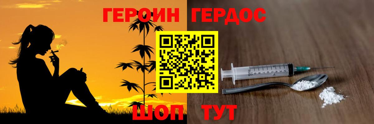 ГЕРОИН хмурый Красноярск